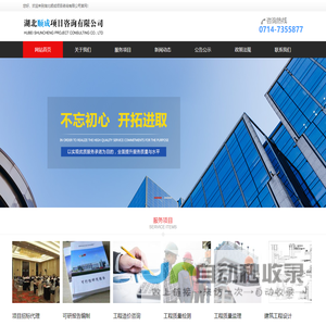 湖北顺成项目咨询有限公司