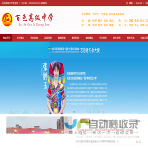 百色高级中学