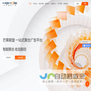 芒果联盟-聚合广告平台-APP流量广告变现 - 芒果广告联盟官网