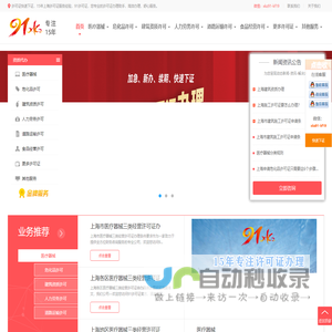 上海许可证快速下证，91许可证，您专业的许可证办理助手，高效办理，舒心服务。