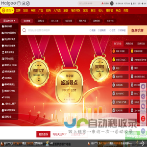 Maigoo品牌榜 | 买购网 知识榜 十大榜中榜门户
